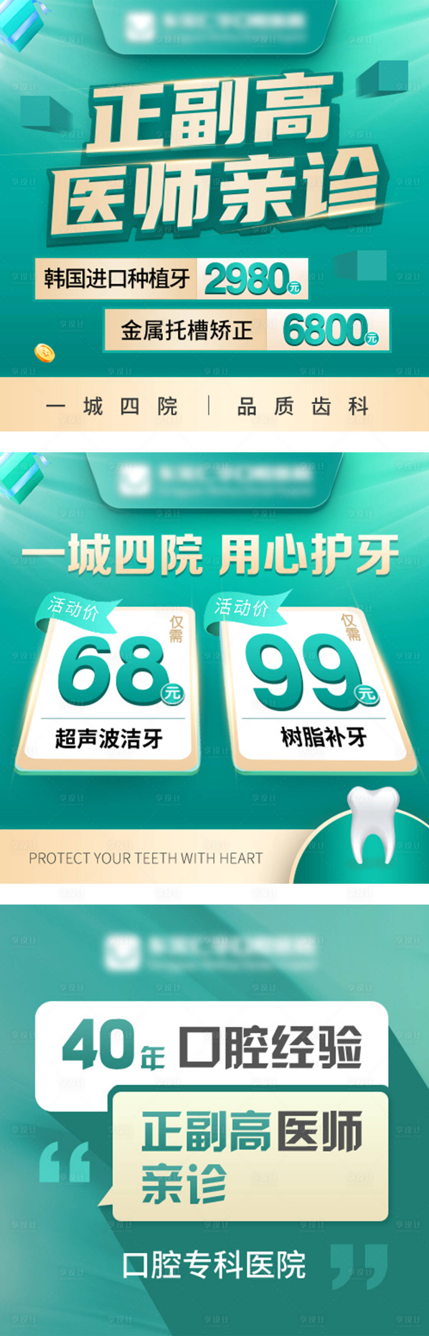 源文件下载【口腔轮播图】编号：70530018968356266