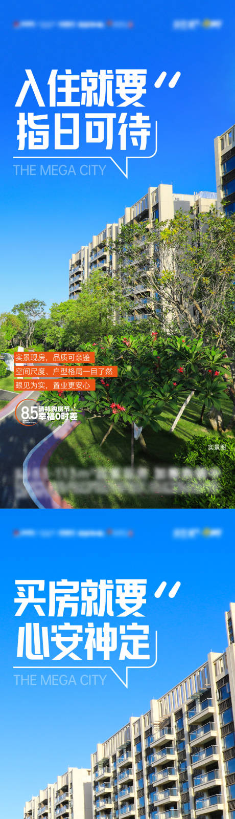 源文件下载【实景现房价值点海报】编号：47920018882784025