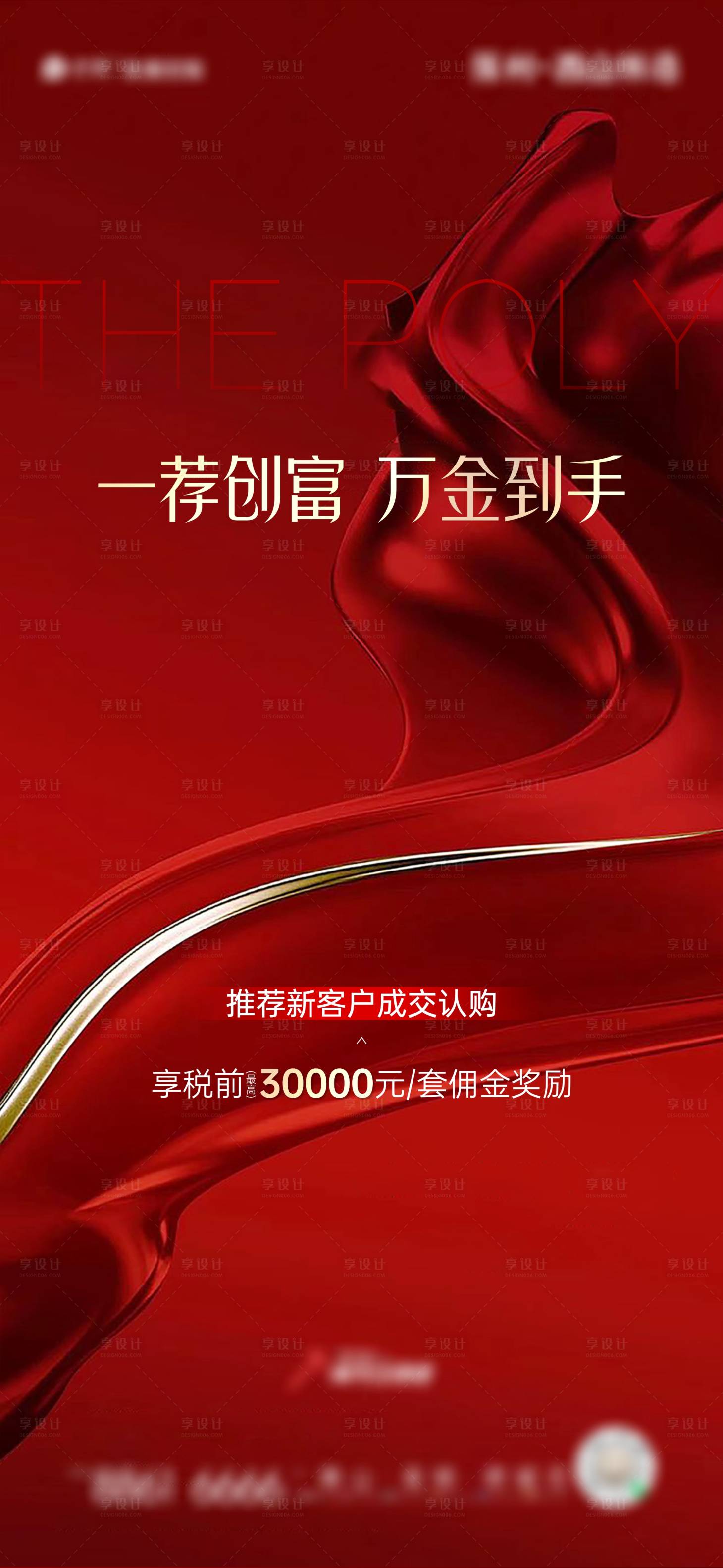 源文件下载【地产经纪人奖励政策海报】编号：89220018959478612