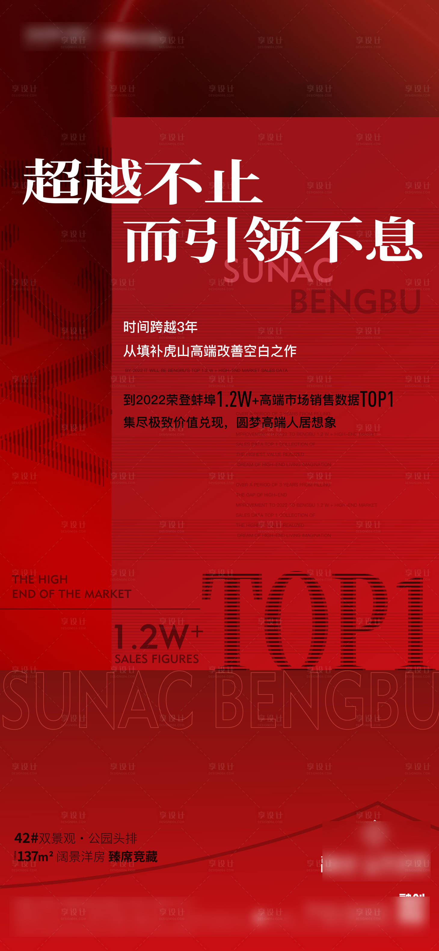 源文件下载【红色地产热销人气单图】编号：14700018485307479