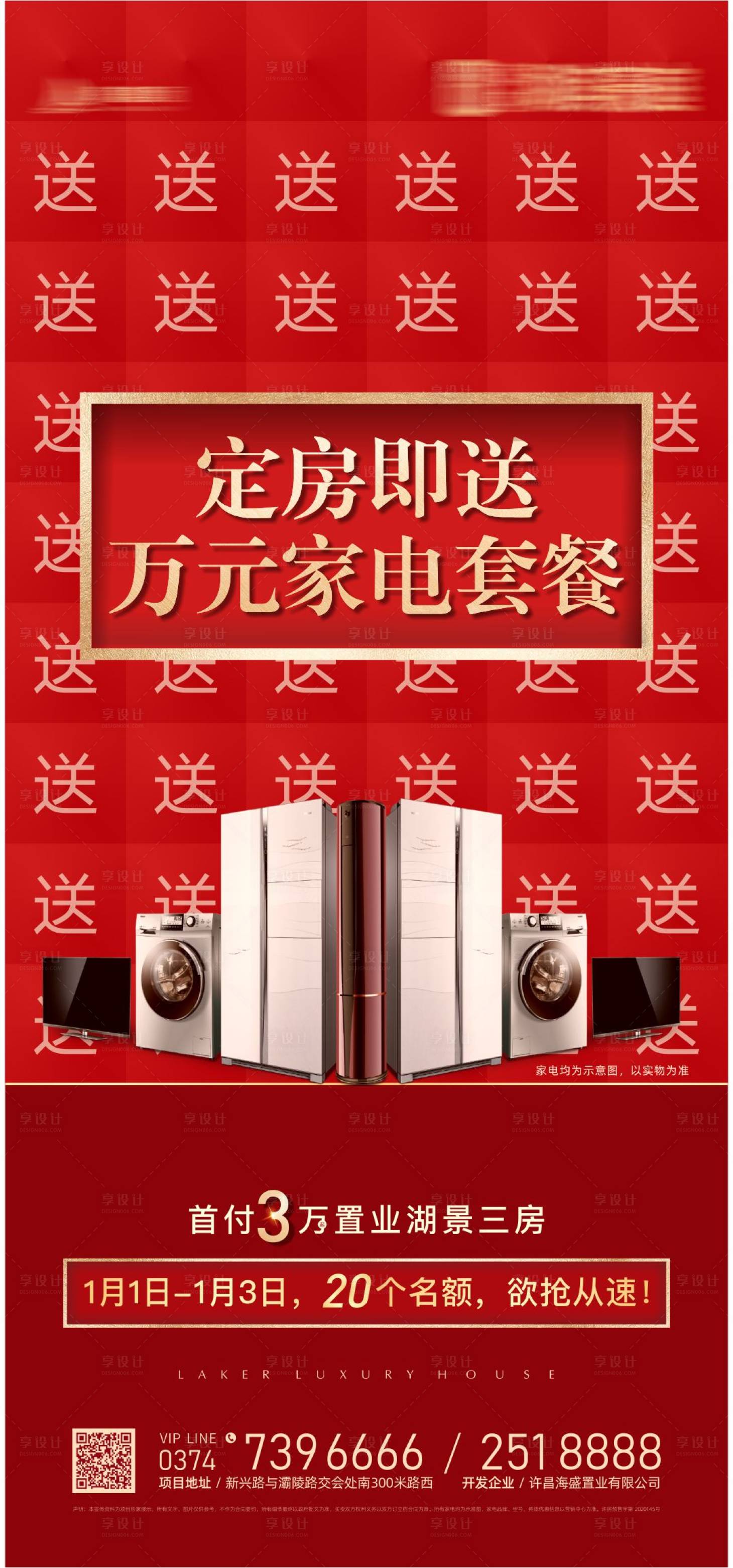 源文件下載【享設計】搜索編號：76170018773324978【地產暖場活動送家電】