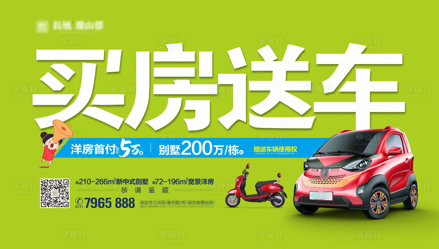 源文件下载【地产促销展板】编号：39460018660639144