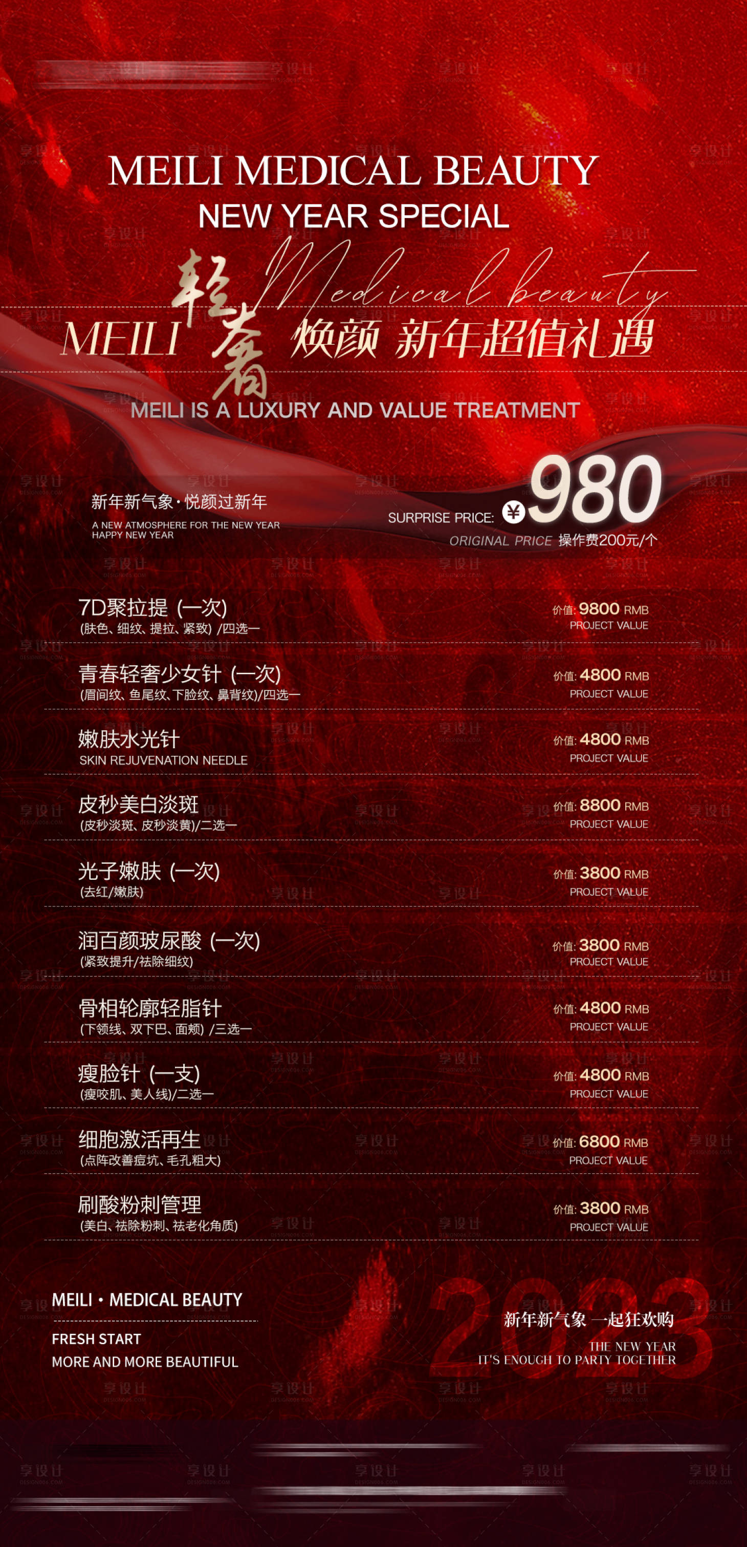 源文件下載【享設計】搜索編號：37620018557345762【醫美新年活動海報】