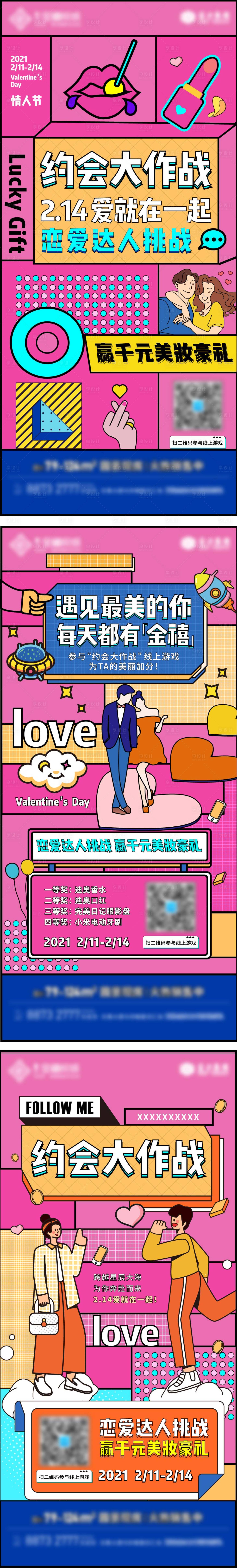 源文件下载【享设计】搜索编号：46960018425367131【情人节活动系列海报】