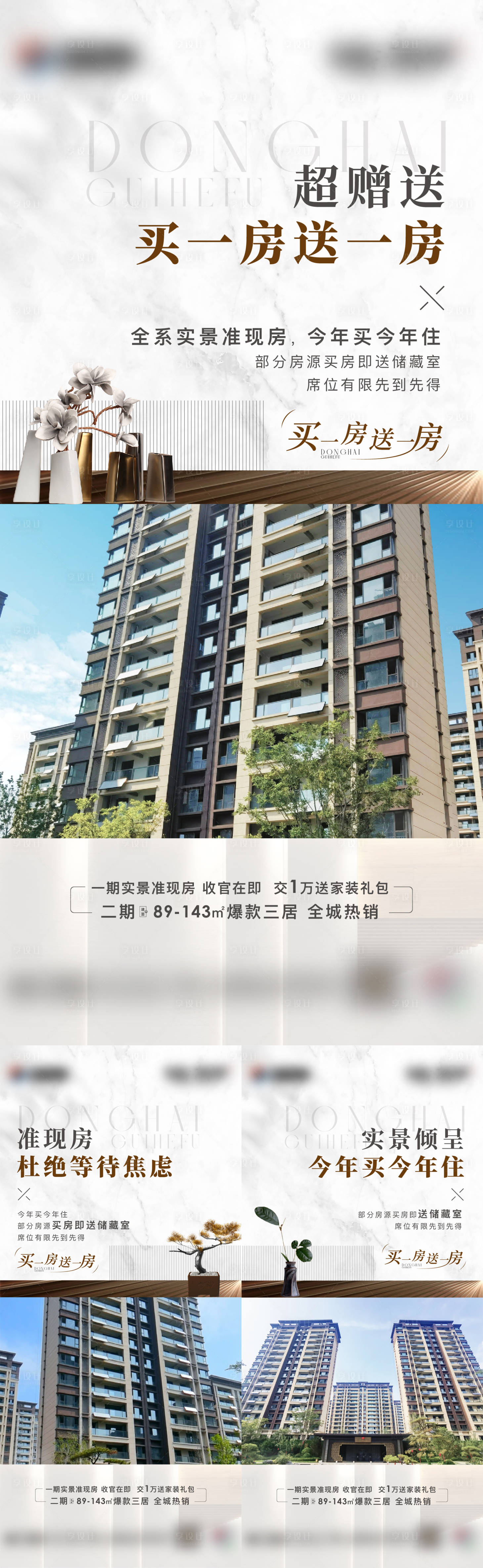 源文件下載【享設計】搜索編號：74550018992651162【地產配套價值點海報】