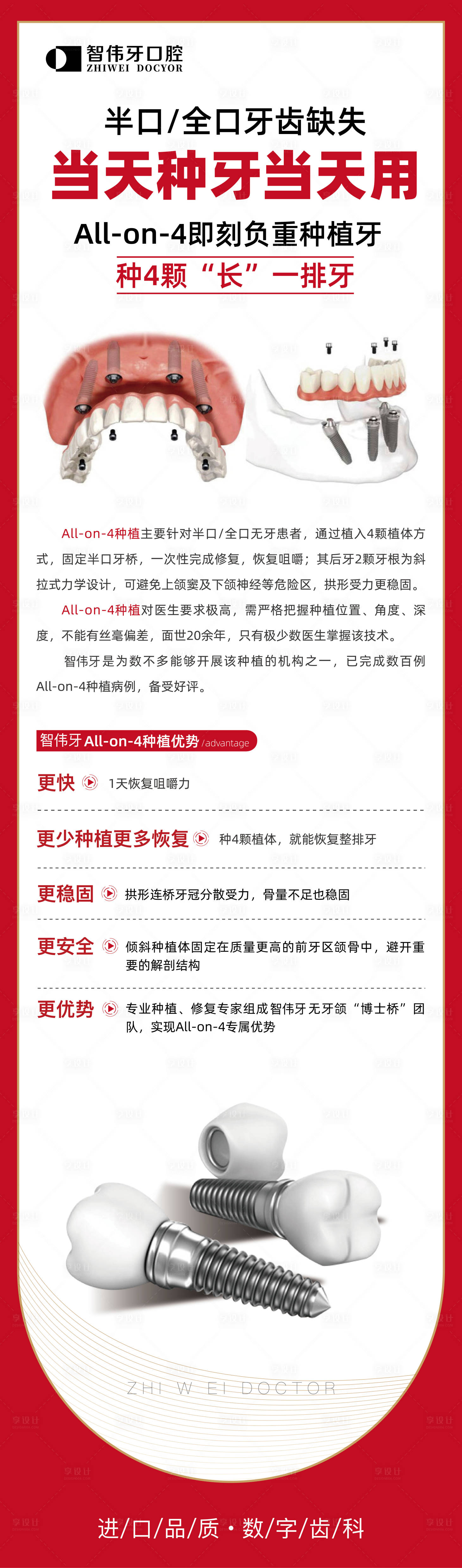 源文件下載【享設計】搜索編號：47500018759302181【種植牙活動長圖】