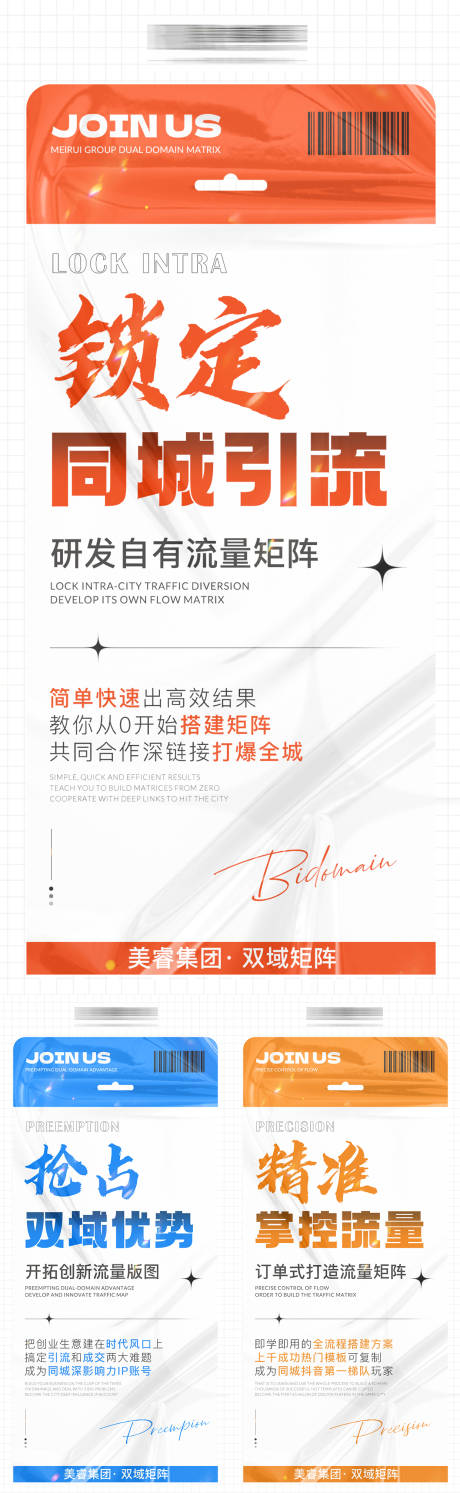 源文件下載【招商系列海報】編號：95190018873512596