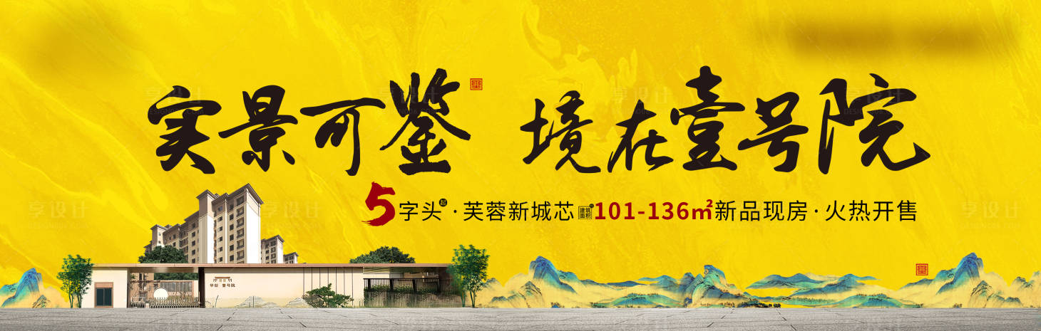 源文件下載【享設計】搜索編號：80470018820701288【地產戶外中式圍擋】