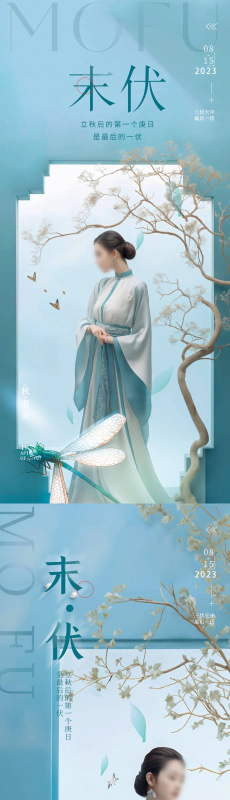 源文件下载【末伏节气海报】编号：45880018566916315