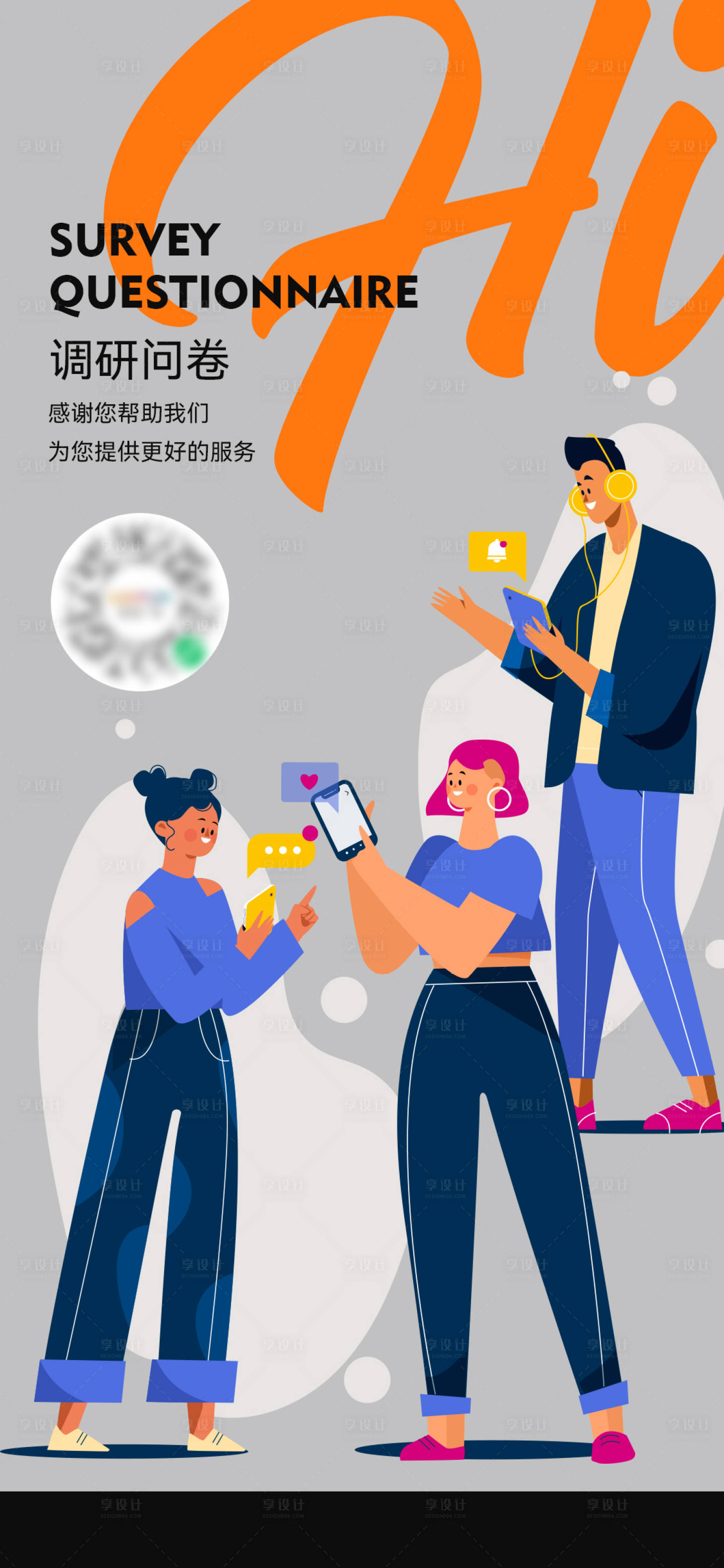 源文件下载【调研简约海报】编号：71300018563865361