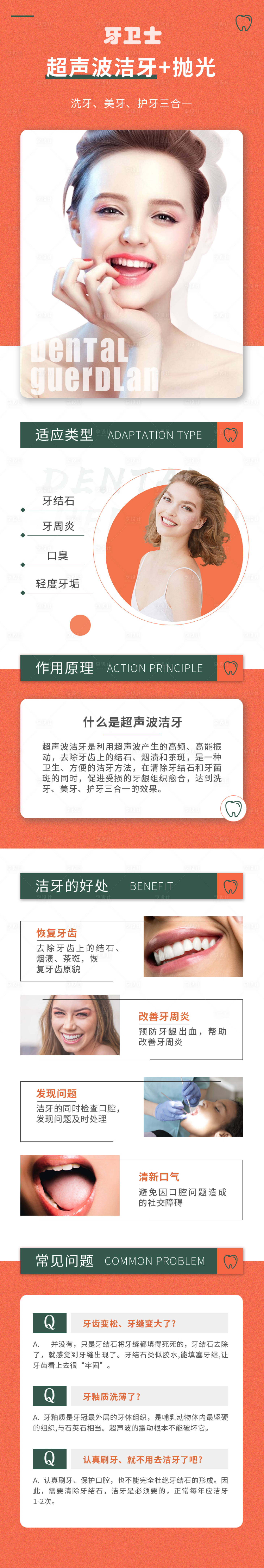 源文件下载【享设计】搜索编号：63770018876065763【口腔详情页】