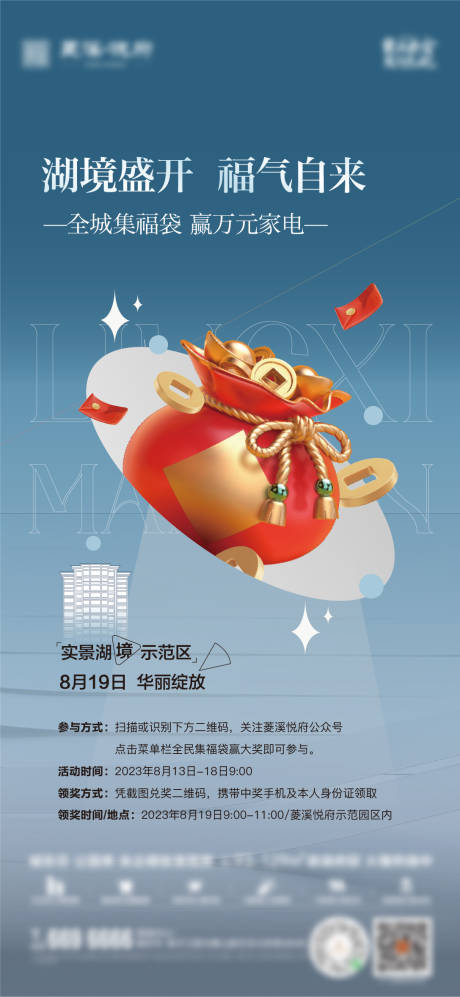 源文件下載【享設計】搜索編號：96270018724883524【地產福袋活動海報】