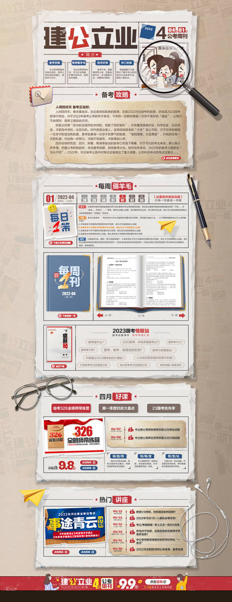 源文件下载【公考培训专题设计】编号：59030018584765625