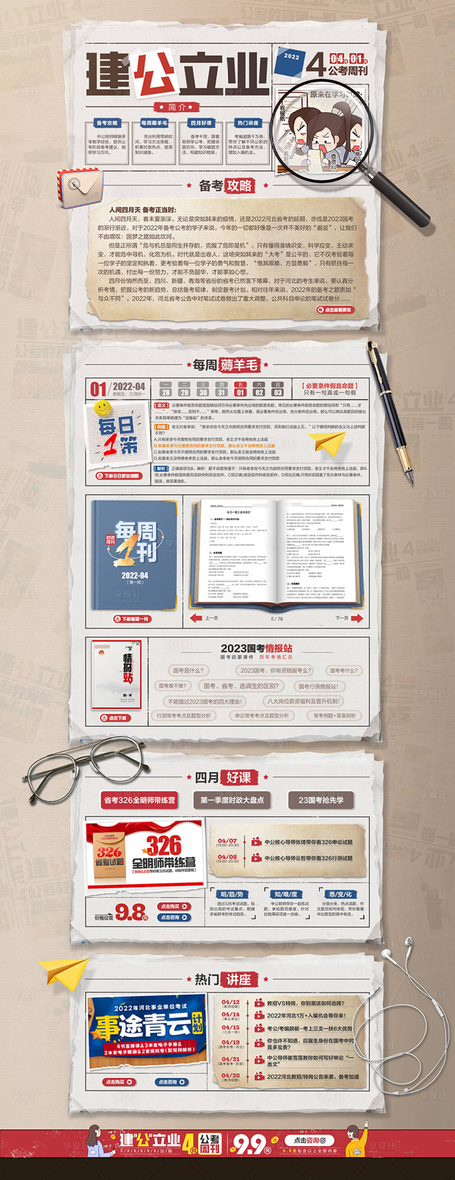 源文件下载【公考培训专题设计】编号：59030018584765625