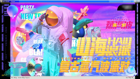 源文件下载【蒸汽波宇航员派对主画面kv】编号：31220019059553274
