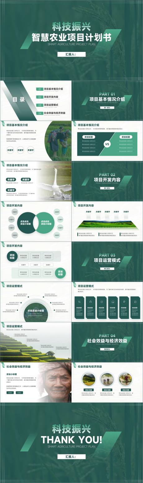 源文件下载【振兴农业项目计划书PPT】编号：40260018651994151