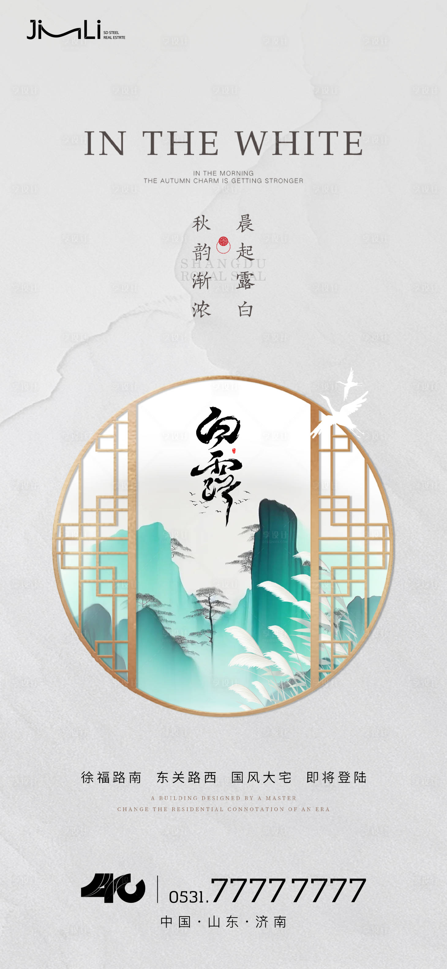 源文件下载【享设计】搜索编号：49720018991225274【白露节气海报】