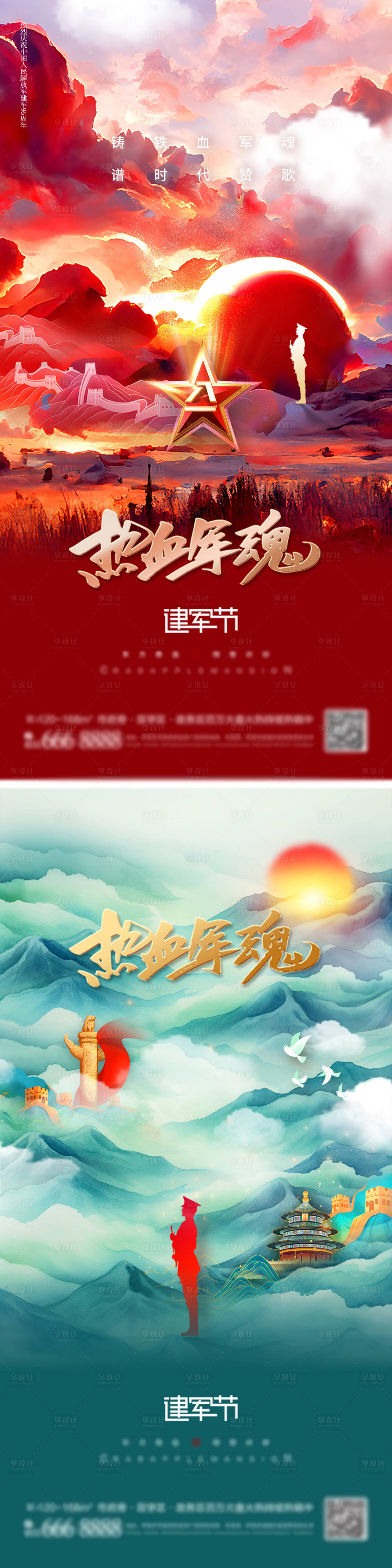 源文件下载【八一建军节海报】编号：19230017902543768
