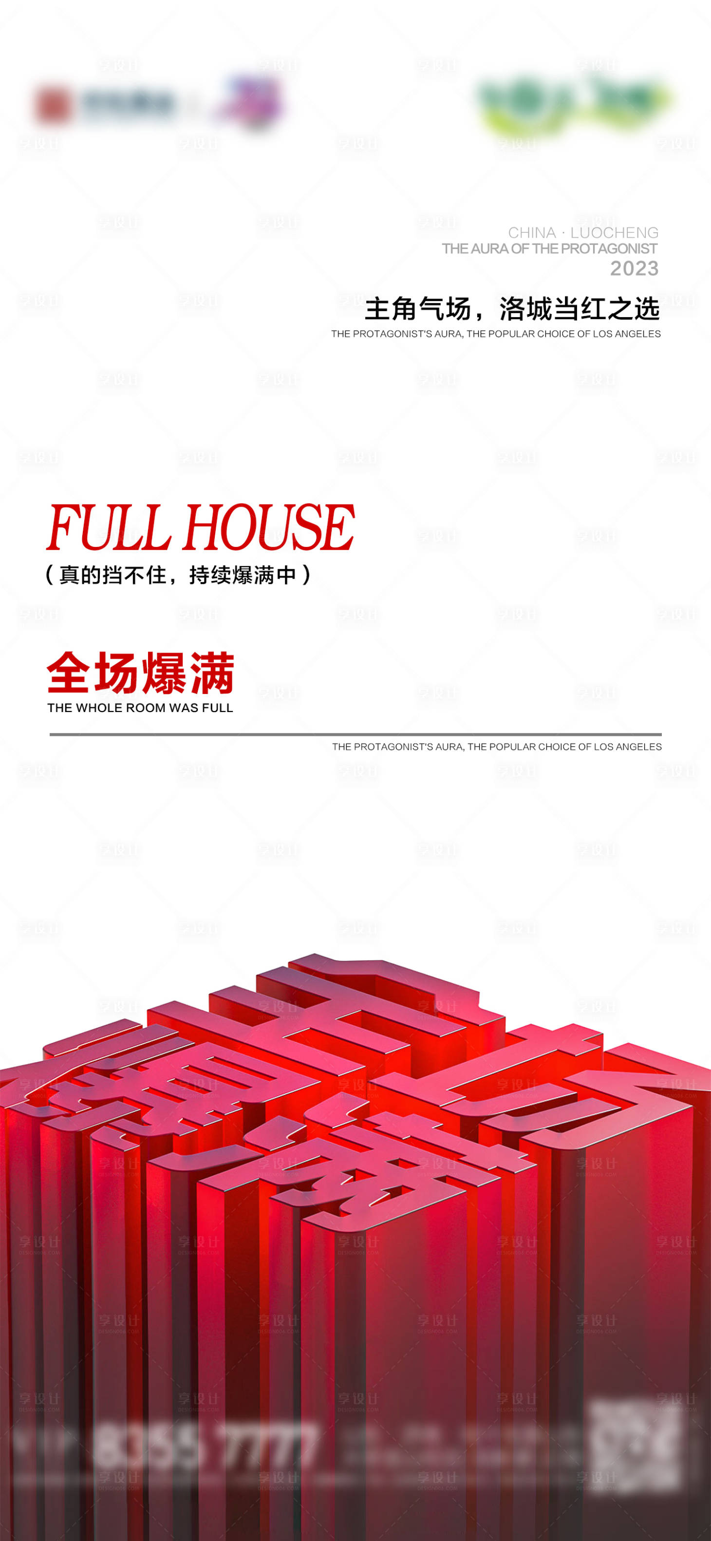 源文件下载【享设计】搜索编号：39080018892654554【地产热销海报】