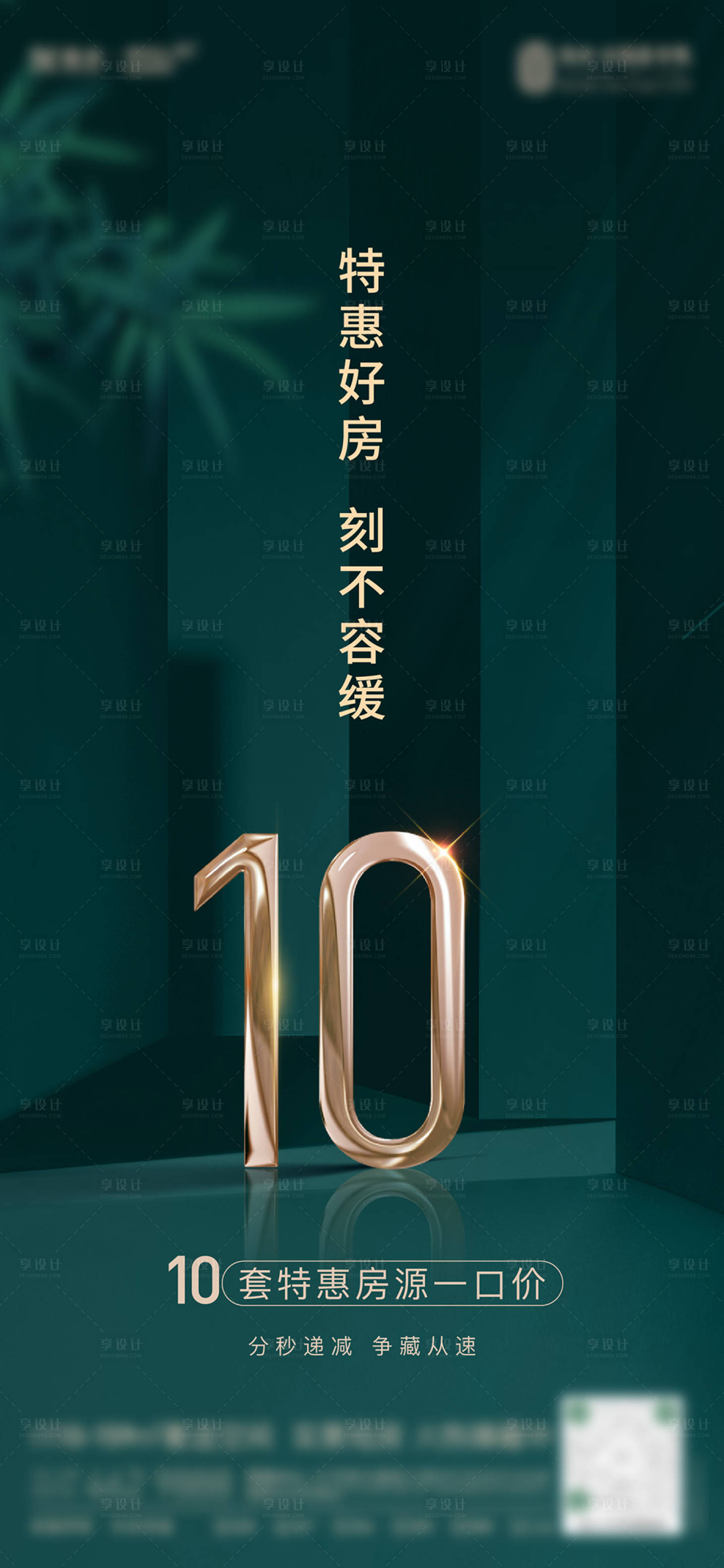 源文件下载【享设计】搜索编号：96310019080128430【特价房海报】