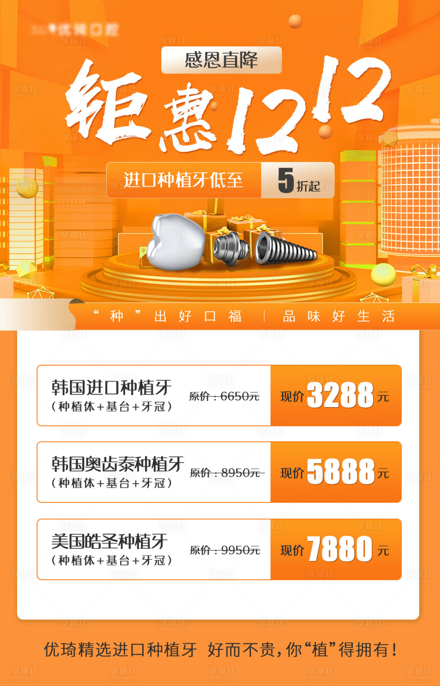 源文件下載【享設(shè)計】搜索編號：96600018898456973【口腔活動海報】