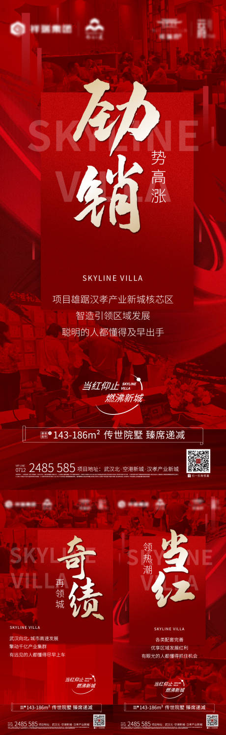 源文件下载【地产热销海报】编号：19140018782072180