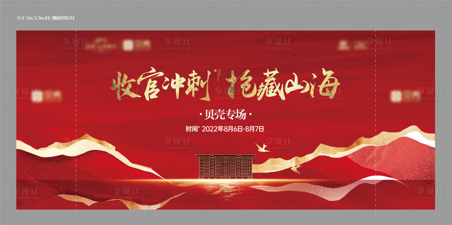 源文件下载【地产专场展板】编号：82090018956848124