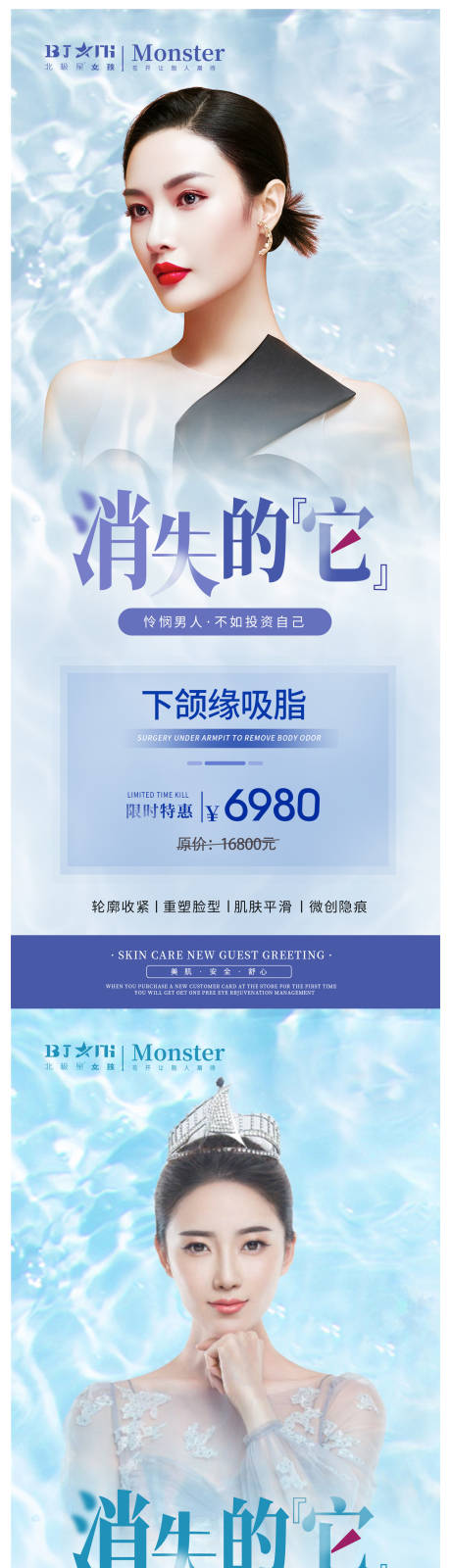 源文件下載【享設(shè)計(jì)】搜索編號(hào)：14850018584058766【醫(yī)美下頜線吸脂海報(bào)】