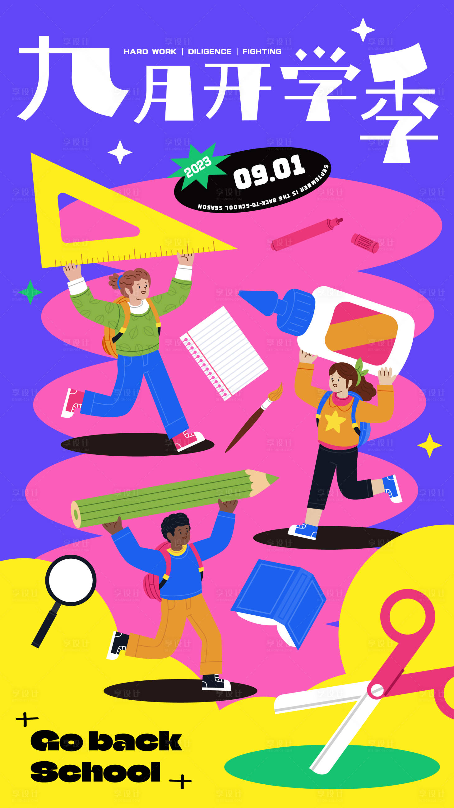 源文件下载【享设计】搜索编号：64140018898076542【九月开学季插画风海报】