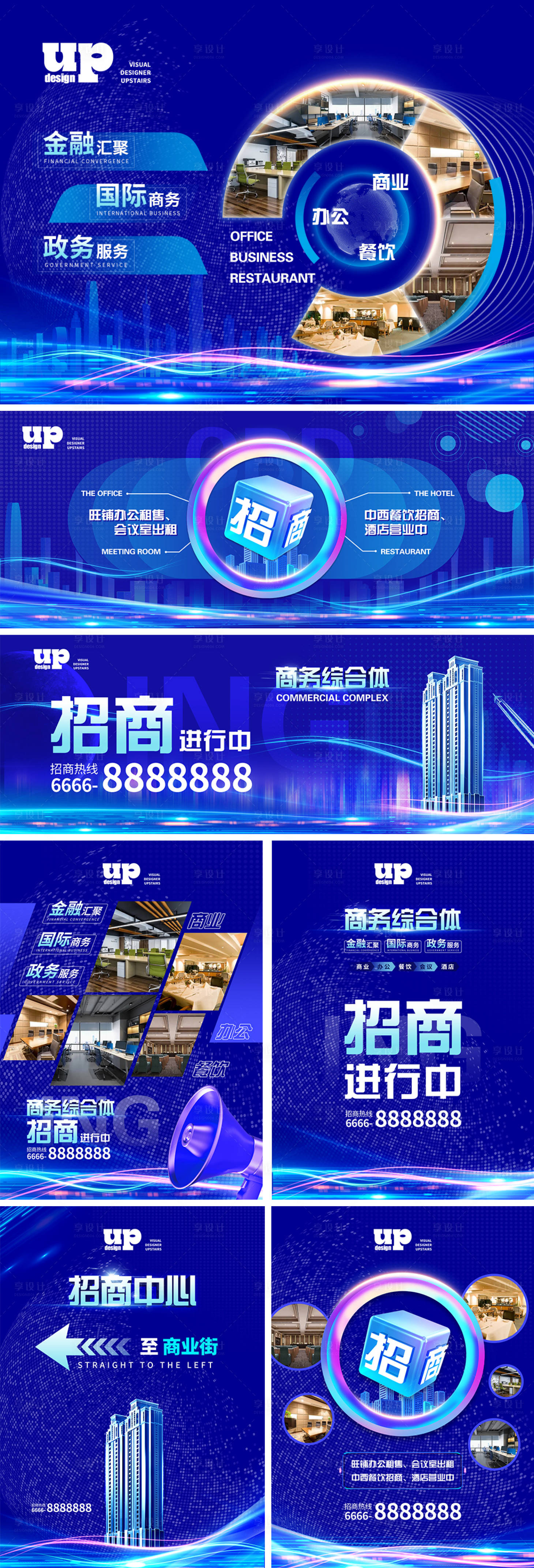 源文件下載【房地產招商背景板】編號：42840018896874439