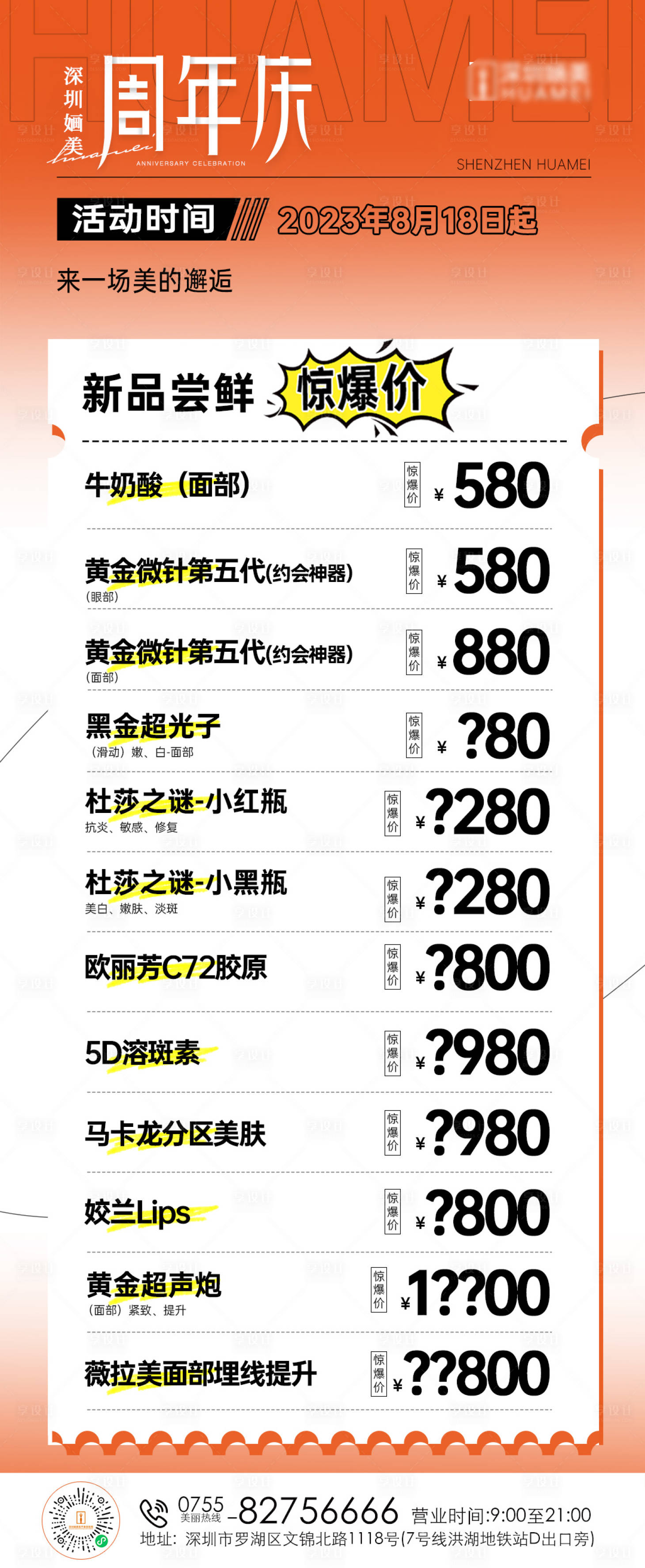 源文件下載【享設(shè)計(jì)】搜索編號(hào)：14210018953187653【醫(yī)美活動(dòng)海報(bào)】
