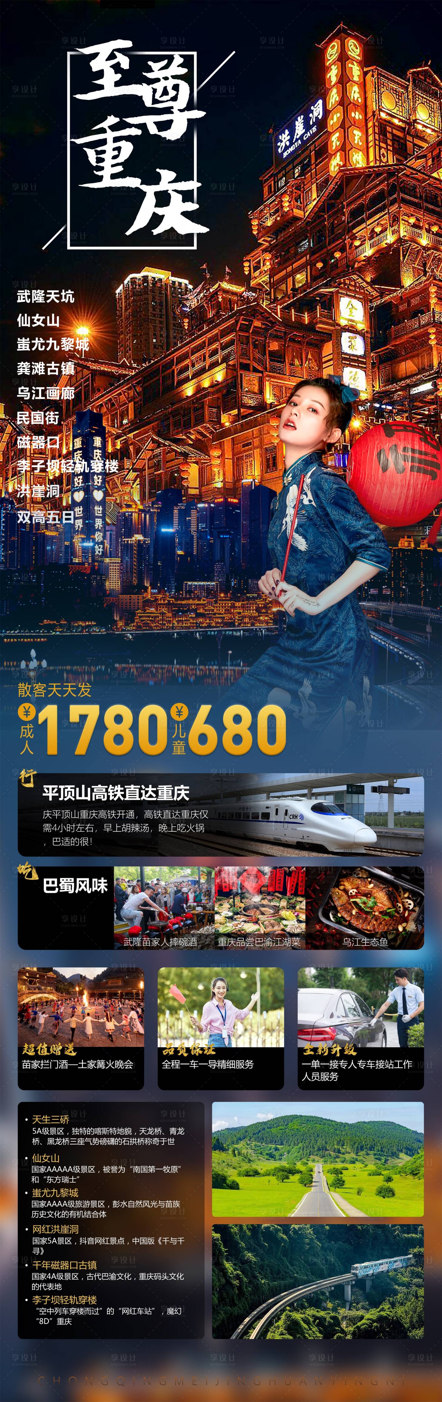 源文件下载【享设计】搜索编号：83820019055433936【重庆旅游海报】