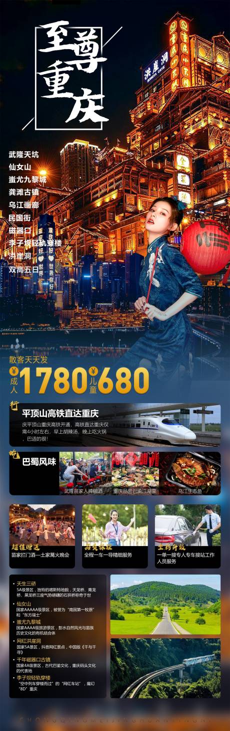 编号：20230830170829338【享设计】源文件下载-重庆旅游海报