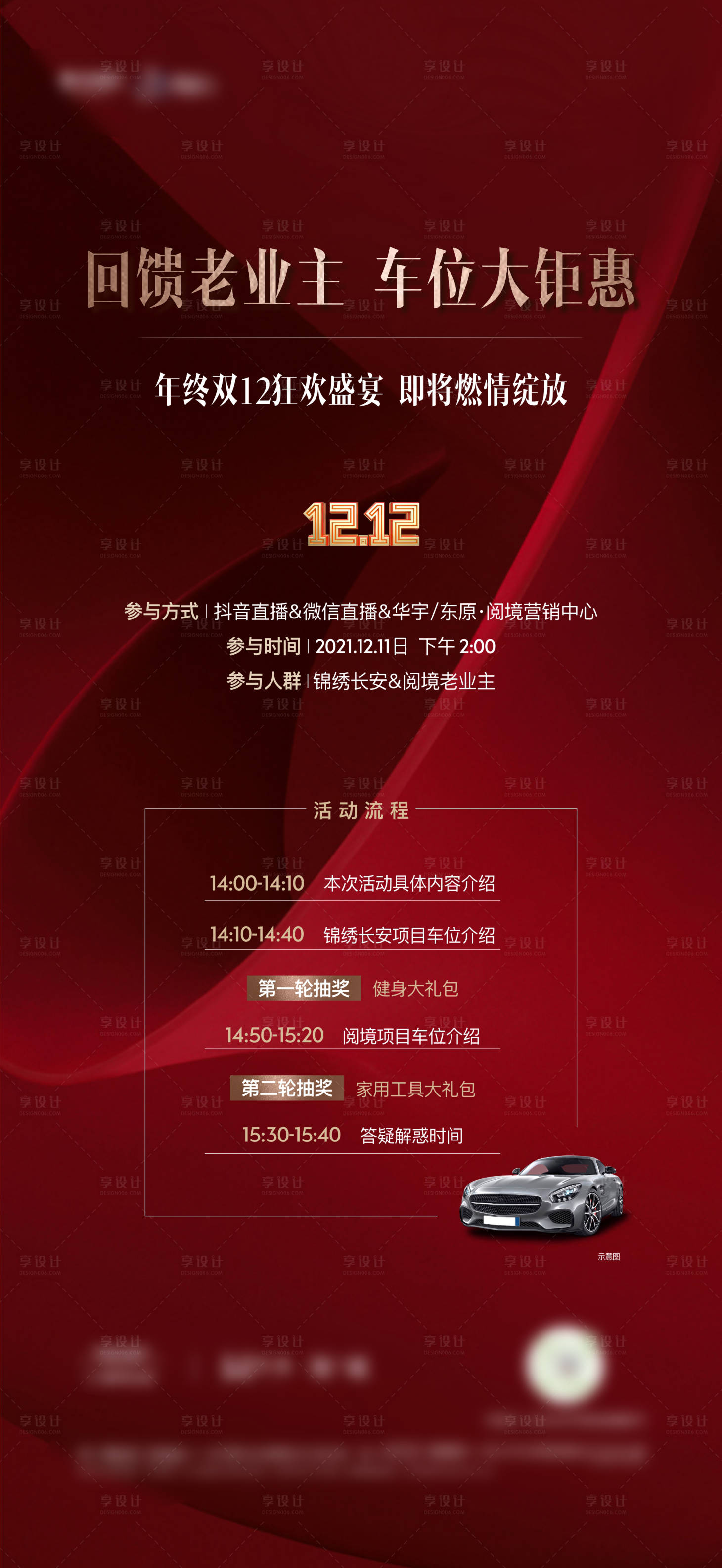源文件下载【享设计】搜索编号：46370019005875514【车位促销海报】