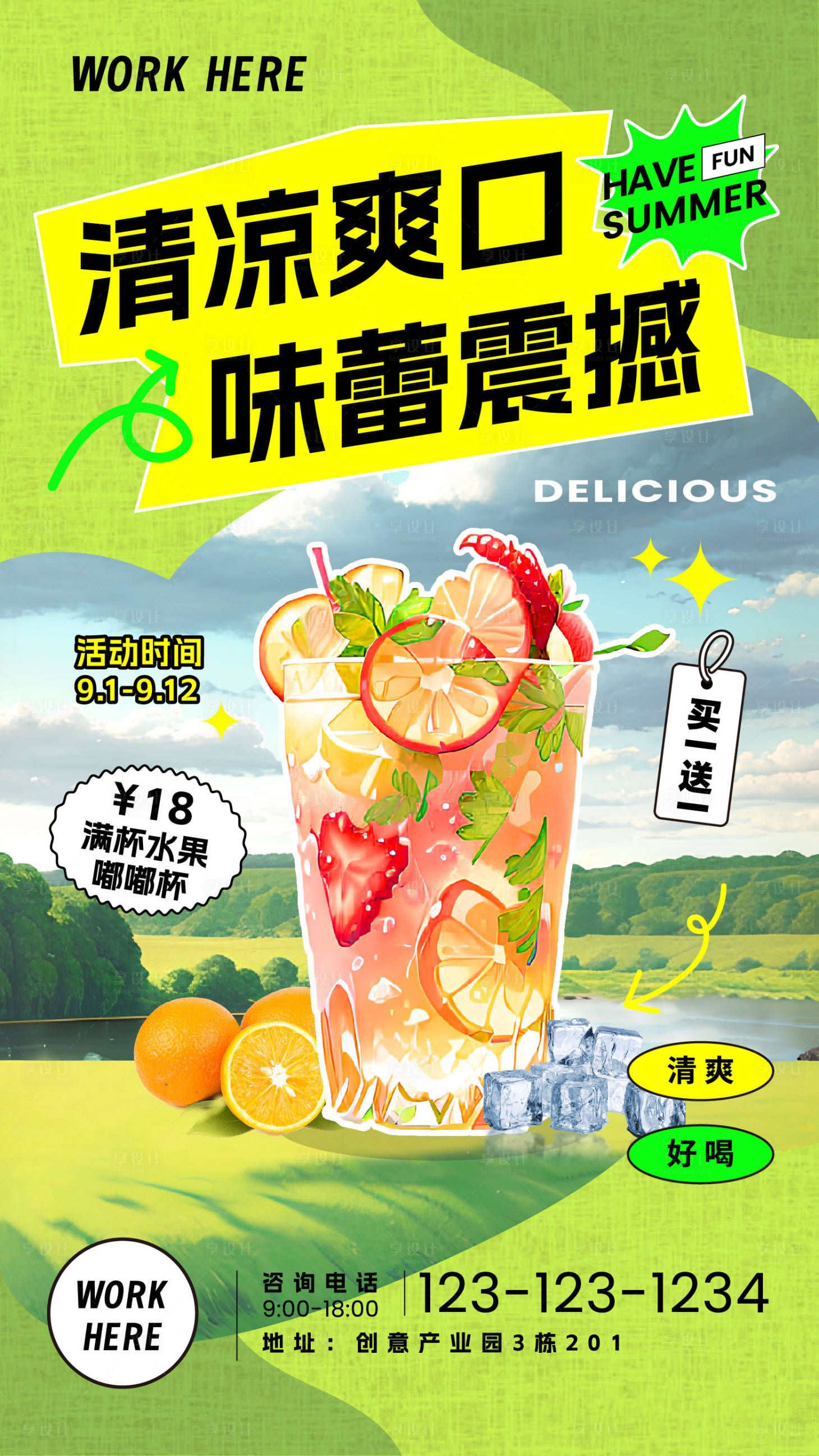 源文件下載【享設計】搜索編號：92880018738199585【夏日奶茶飲料促銷海報】