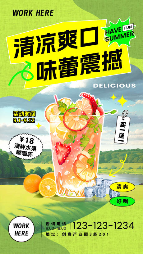 编号：20230815104543589【享设计】源文件下载-夏日奶茶饮料促销海报