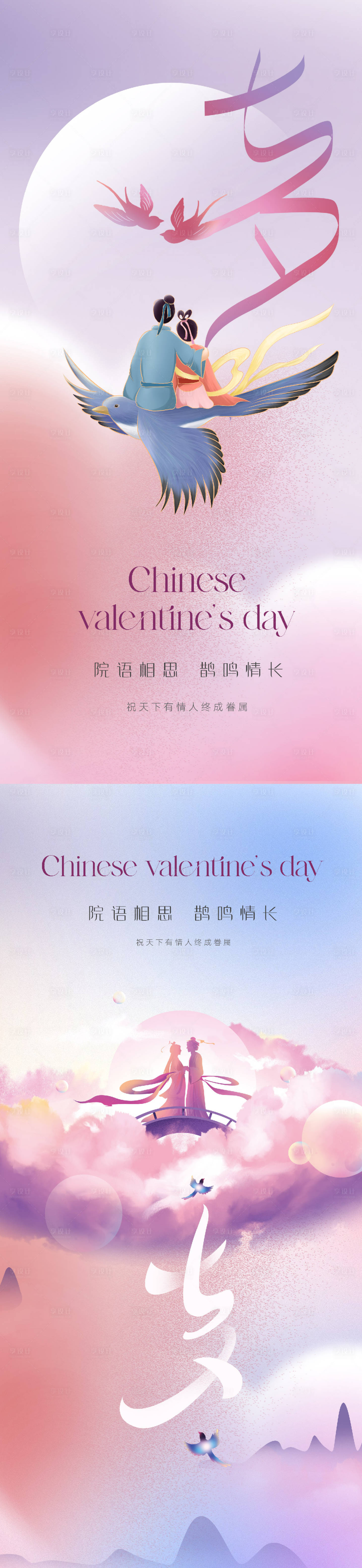 源文件下载【享设计】搜索编号：93850018534292102【地产医美唯美浪漫七夕爱情海报】