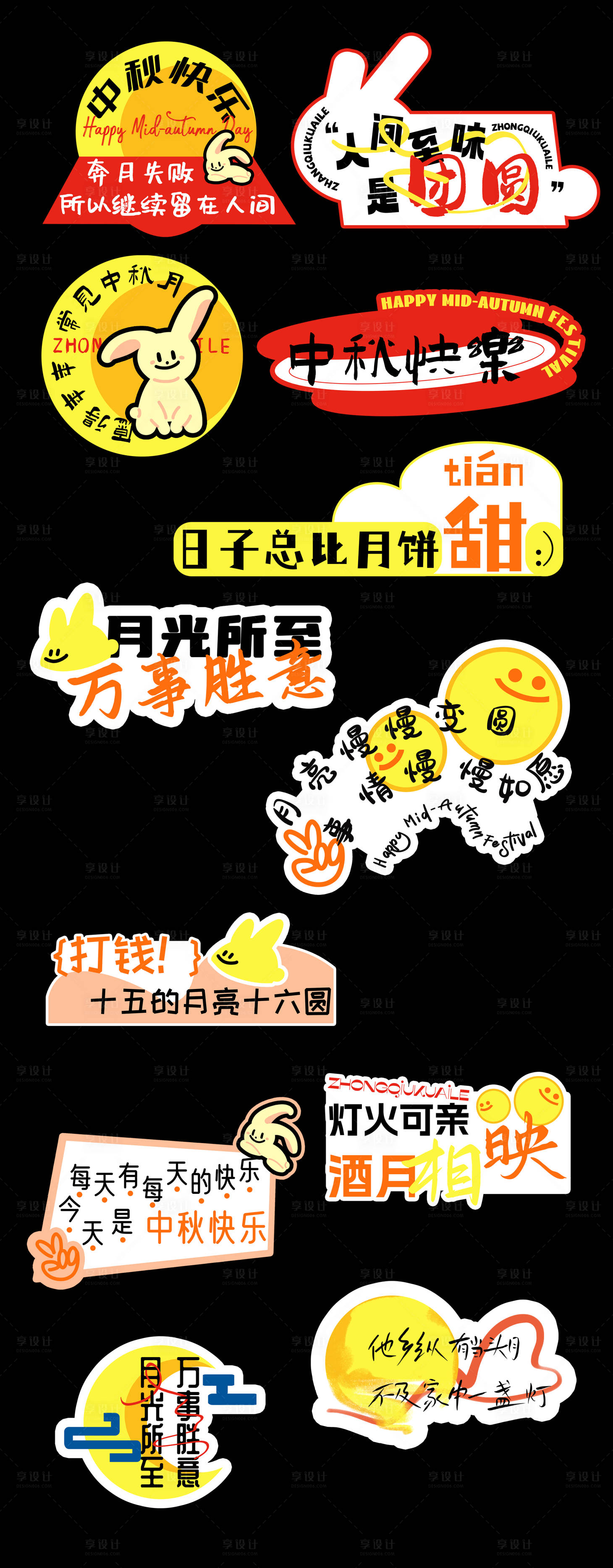 源文件下载【中秋节手举牌贴纸】编号：52320018932903666