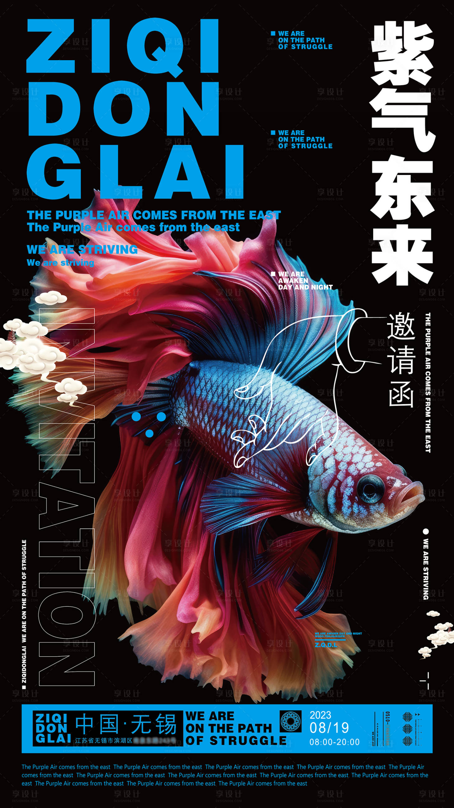 源文件下载【享设计】搜索编号：78790018992265326【邀请函海报】