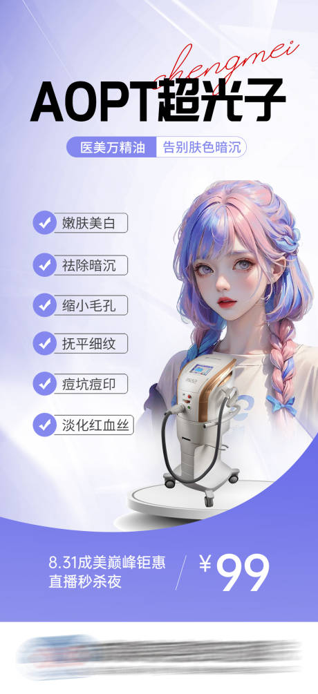 源文件下载【医美海报】编号：25900019024889179