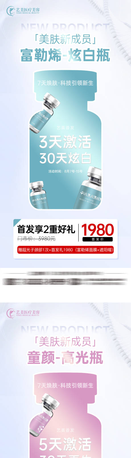 源文件下载【医美产品富勒烯】编号：72640018585235419
