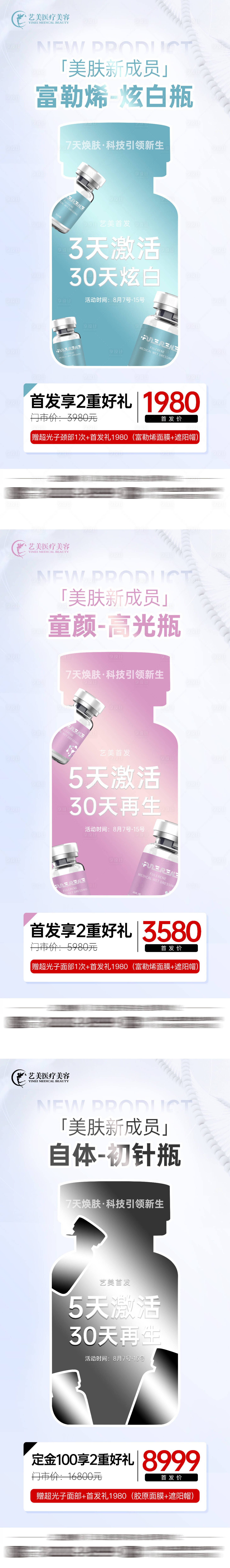 源文件下載【享設計】搜索編號：72640018585235419【醫美產品富勒烯】