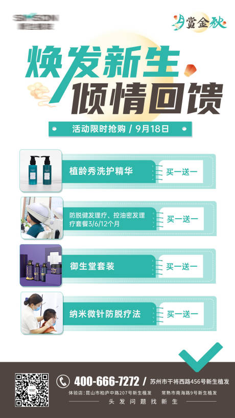 源文件下载【植发活动海报】编号：20230813221104810