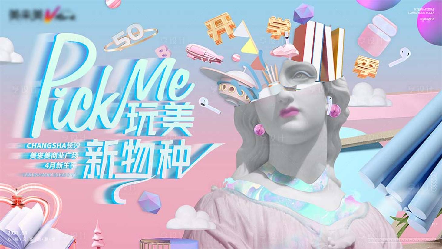 源文件下载【享设计】搜索编号：93860019059346803【蒸汽波医美开学季拼贴雕塑活动展板】
