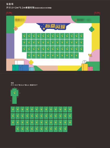源文件下载【盲盒墙桁架地产】编号：40740018565225547