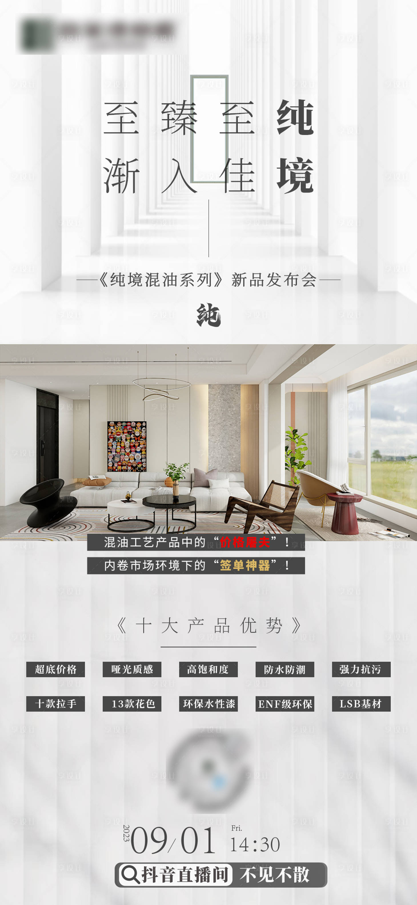 源文件下载【全屋定制直播海报】编号：17400019071497988