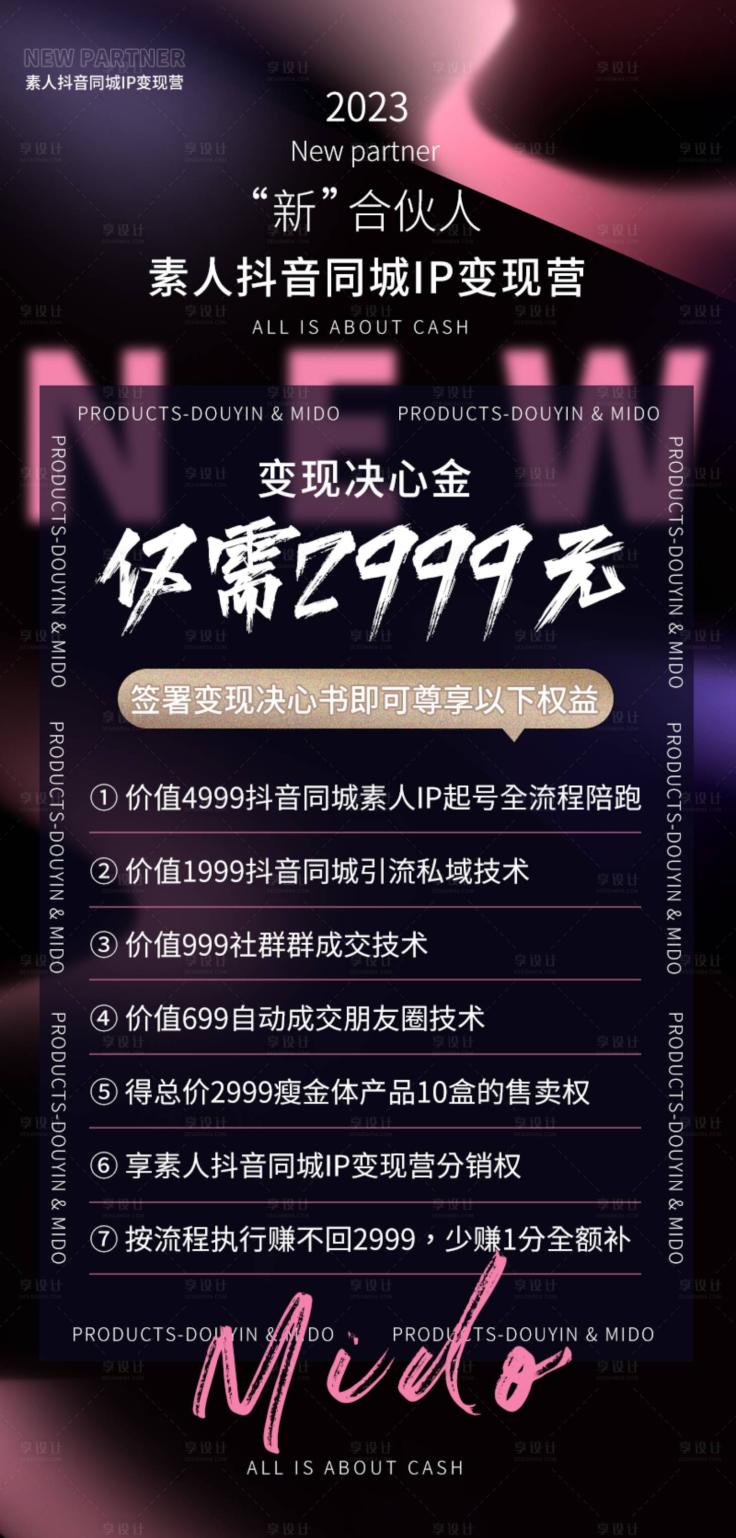 源文件下载【享设计】搜索编号：54750018920573630【合伙人变现营简约海报】