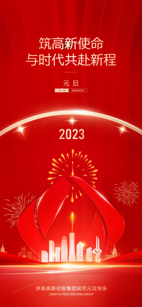 源文件下载【元旦节日移动端海报】编号：14220018689832974