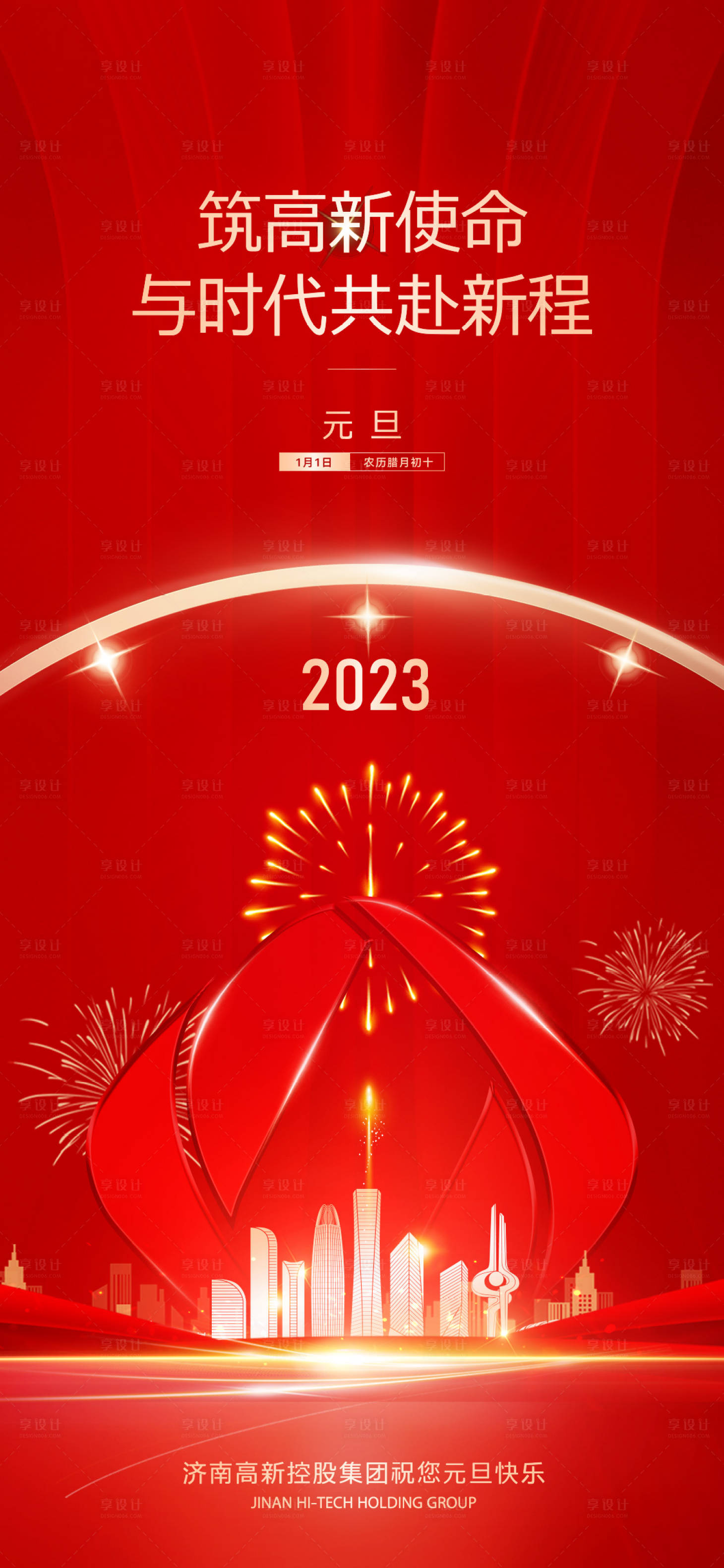 源文件下載【享設計】搜索編號：14220018689832974【元旦節日移動端海報】