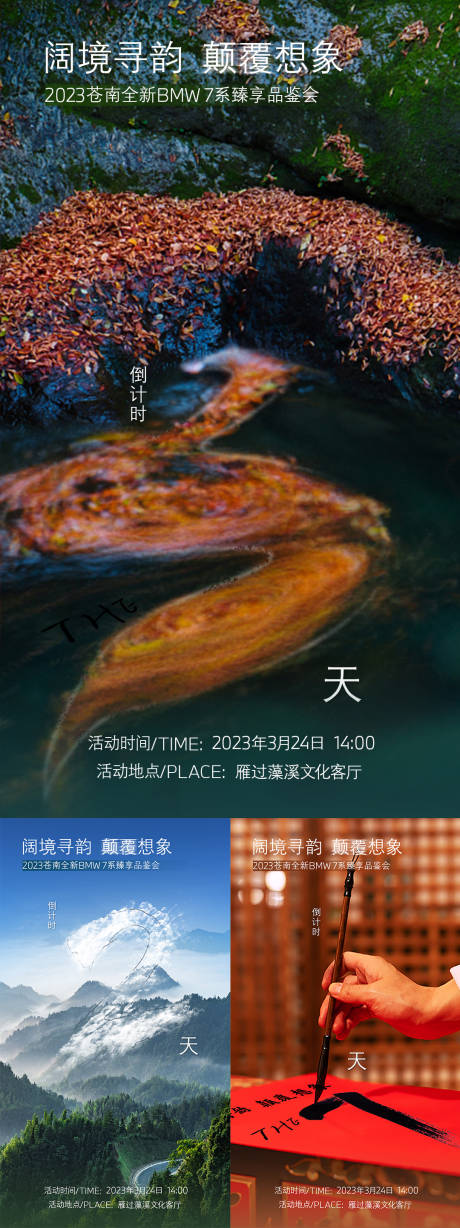 源文件下载【倒计时海报】编号：20230816161350554